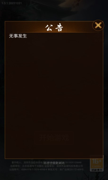 这座道观有点妖手游app