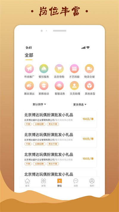 金桔招聘手机软件app