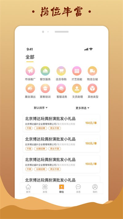 金桔招聘软件截图