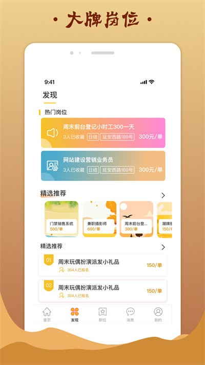 金桔招聘软件截图