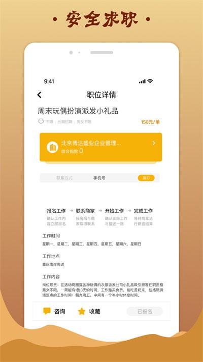 金桔招聘软件截图