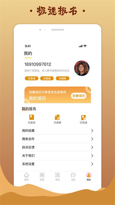 金桔招聘手机软件app