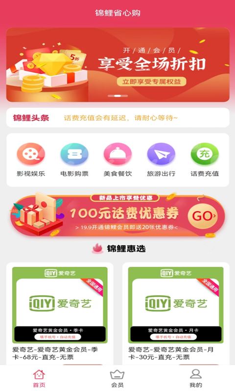 锦鲤省心购手机软件app
