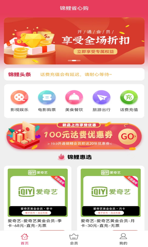 锦鲤省心购软件截图