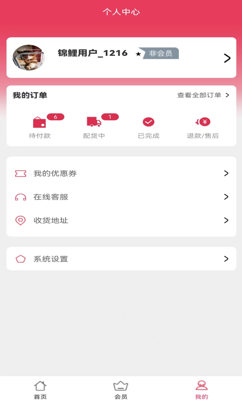 锦鲤省心购手机软件app