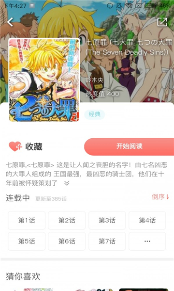 非麻瓜漫画最新版软件截图