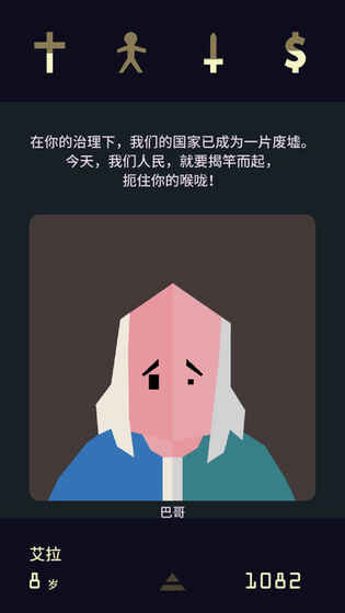 王权2女王陛下手游app