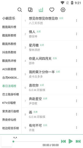 落雪音乐会员版手机软件app