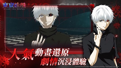 东京喰种手游app