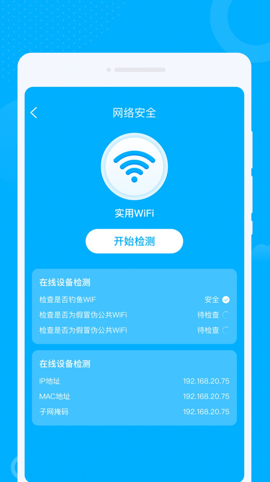 卯兔WiFi软件截图