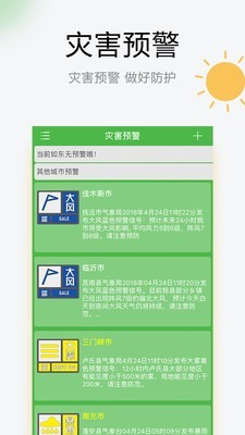 如东天气软件截图