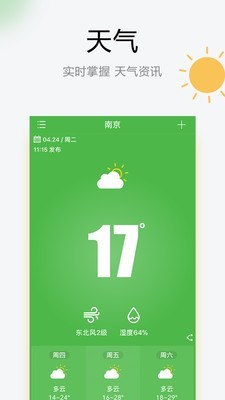 如东天气手机软件app