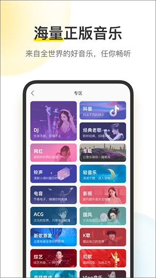 酷我音乐免费版手机软件app