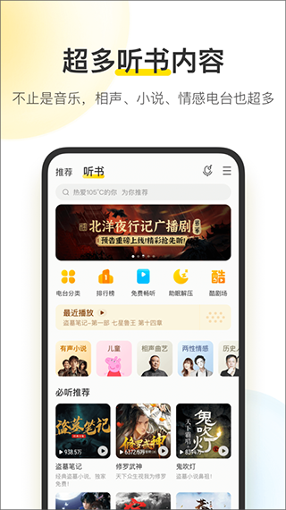 酷我音乐免费版手机软件app