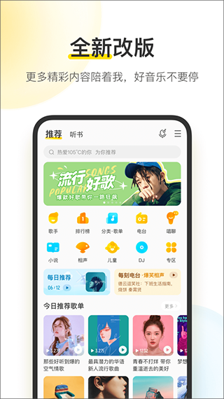 酷我音乐免费版软件截图