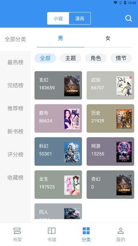 宝书免费小说最新版手机软件app