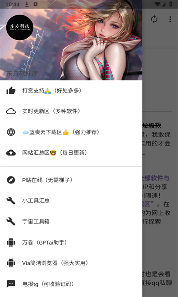 东方软件库手机软件app