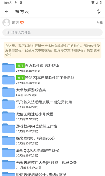 东方软件库手机软件app