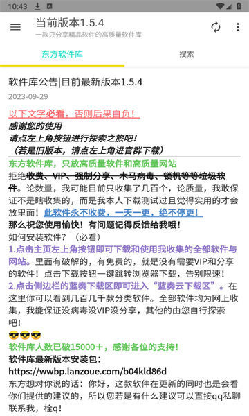 东方软件库手机软件app