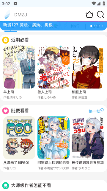 嗨皮漫画免费版手机软件app