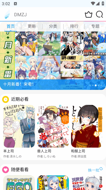 嗨皮漫画免费版手机软件app