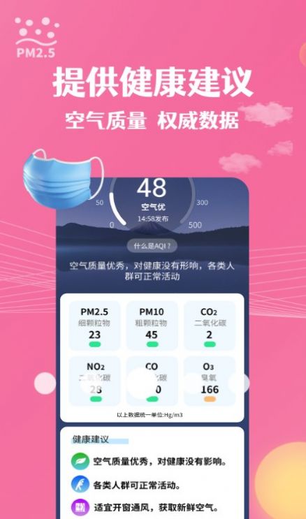 朝闻天气软件截图