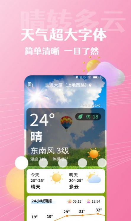 朝闻天气软件截图