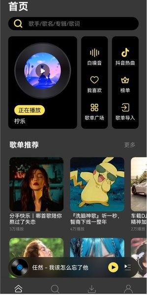 柠檬音乐软件截图