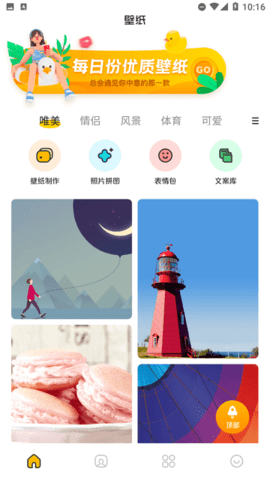 主题壁纸鸭手机软件app