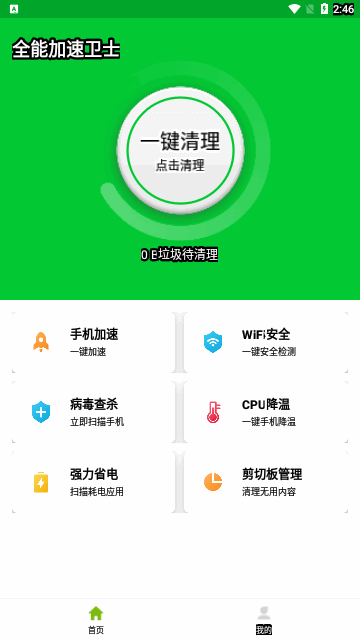 智能加速卫士手机软件app