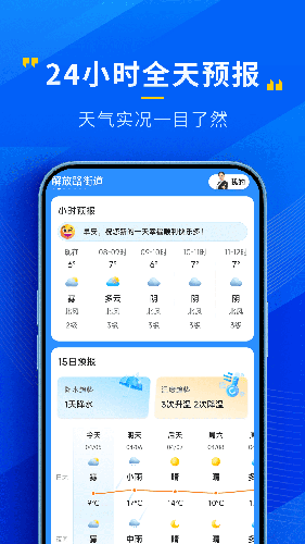 瑞奇天气手机软件app