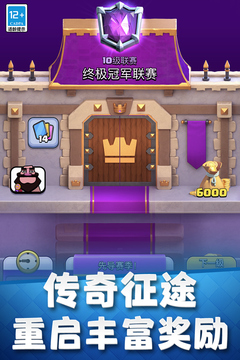 皇室战争腾讯版手游app