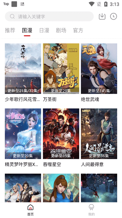 异世界动漫无广告版手机软件app