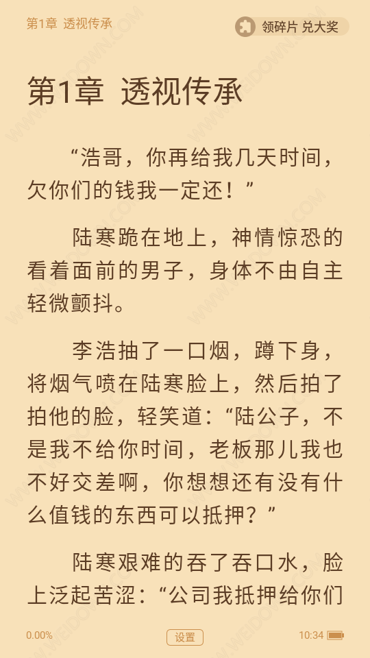 疯读小说免费版手机软件app