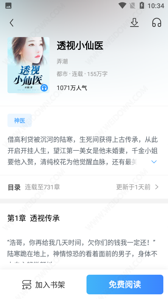 疯读小说免费版手机软件app