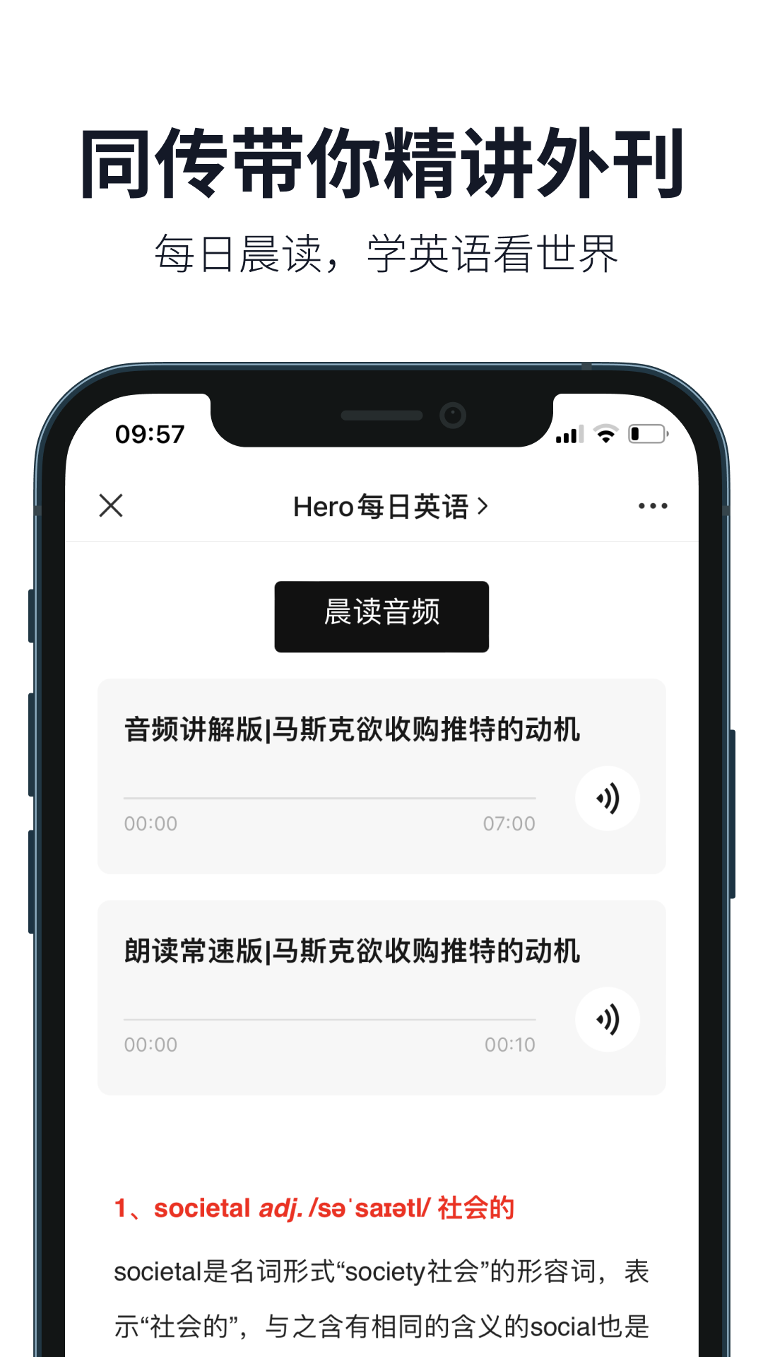 缤纷英语手机软件app