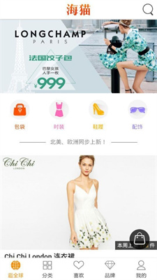 海猫全球购手机软件app