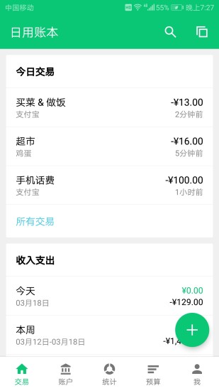 薄荷记账手机软件app