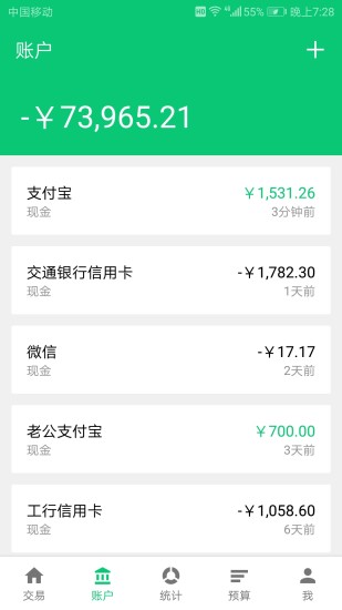 薄荷记账手机软件app