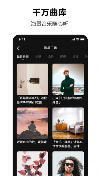 汽水音乐免费版软件截图