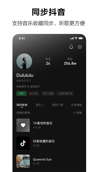 汽水音乐免费版软件截图