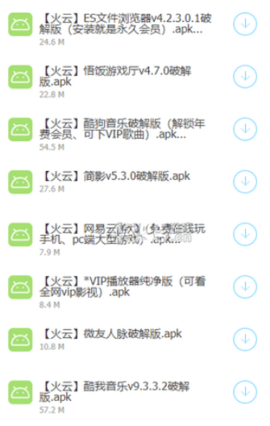火云软件库手机软件app