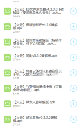 火云软件库手机软件app