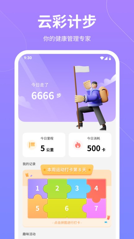 云彩计步手机软件app
