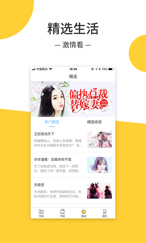 羞羞免费小说无广告版手机软件app