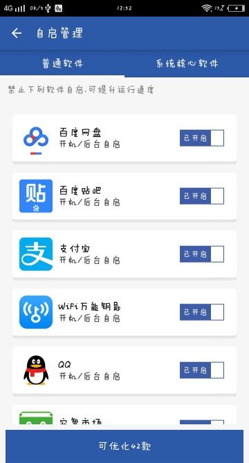 小牧清理手机优化软件截图