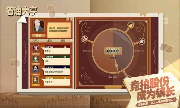 石油大亨手游app