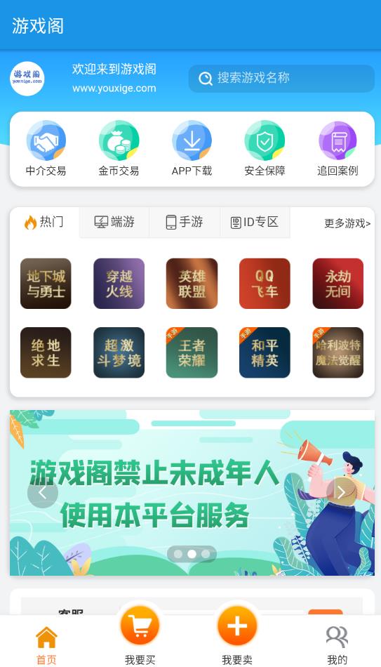 游戏阁无广告版手机软件app