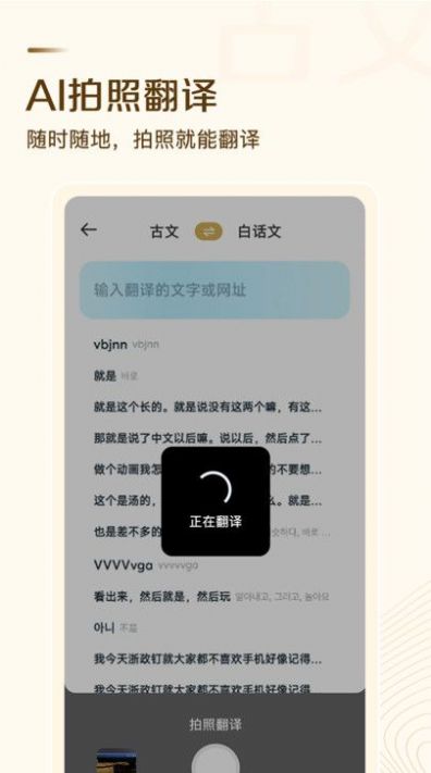 古文翻译器软件截图