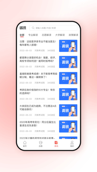 高考升手机软件app